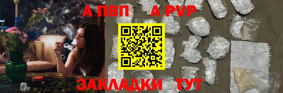 Alpha PVP VHQ  Alpha PVP  Краснокаменск  Вход с VPN  A PVP мука 