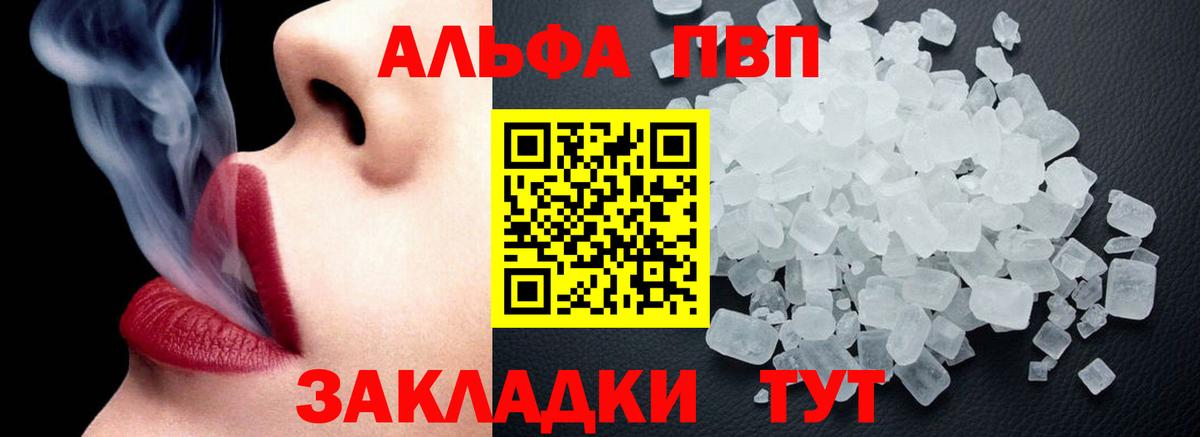 Альфа ПВП Соль Краснокаменск
