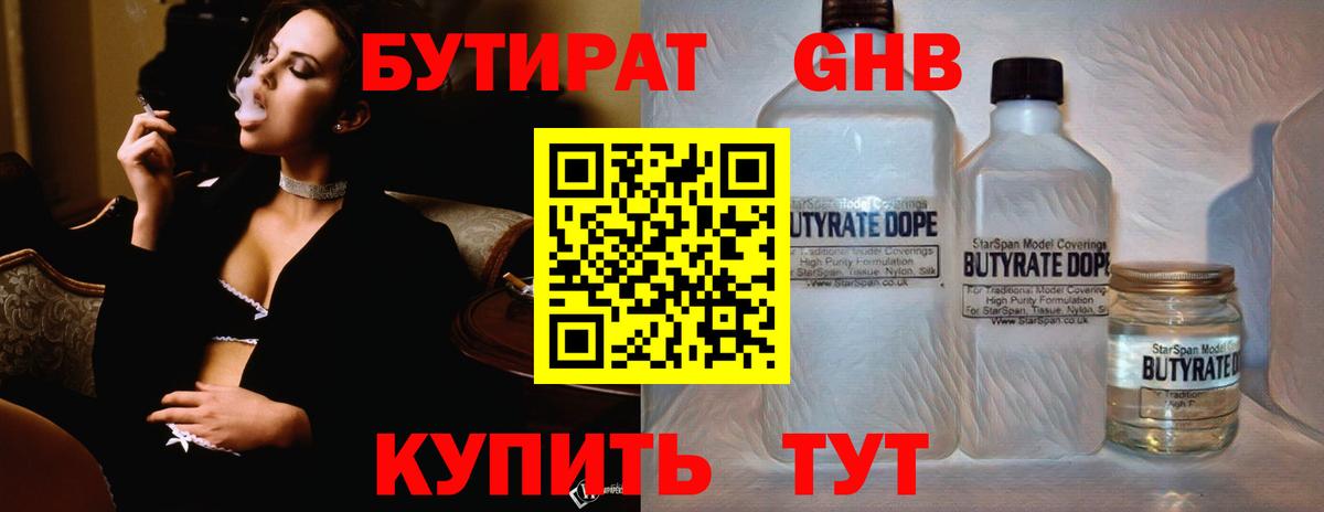 Бутират бутик Краснокаменск