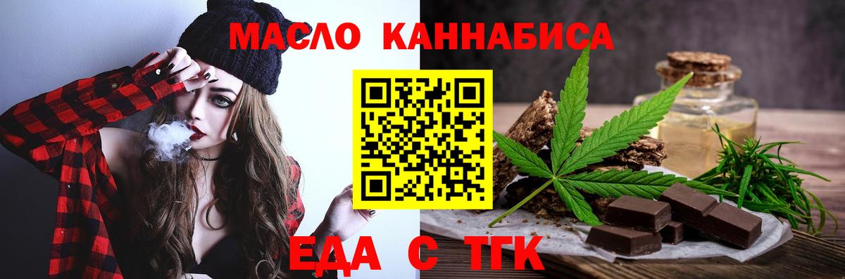Еда ТГК марихуана  Вход с VPN  Краснокаменск 