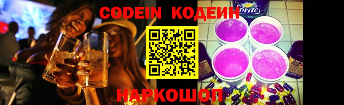 Codein Purple Drank Краснокаменск