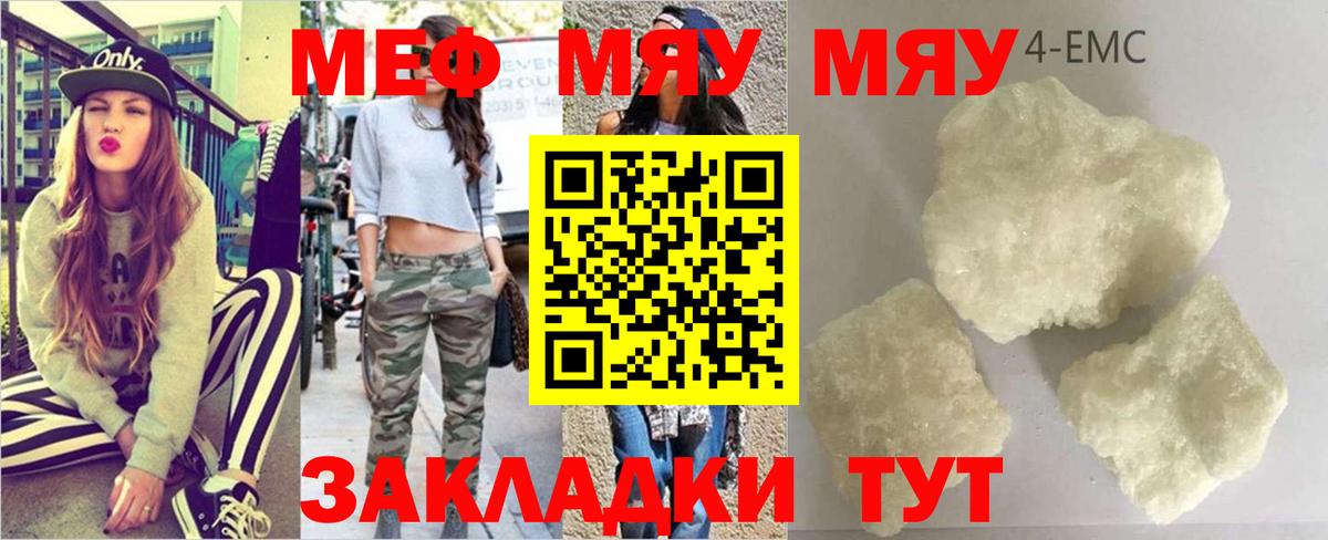 МЕФ кристаллы Краснокаменск
