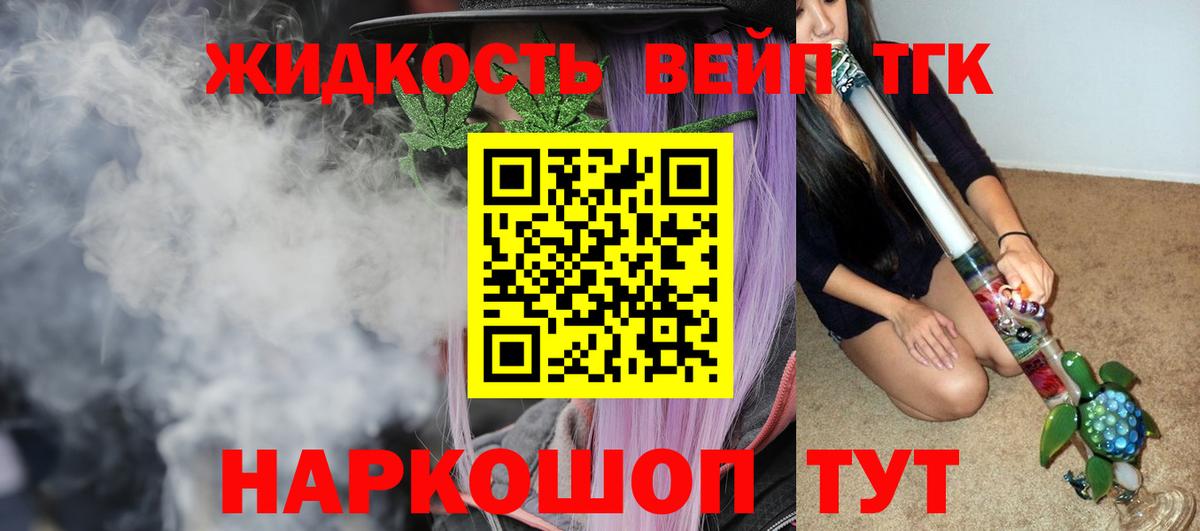 ТГК жижа Краснокаменск